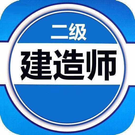 济源周口市二级建造师报名培训学校 豫之格