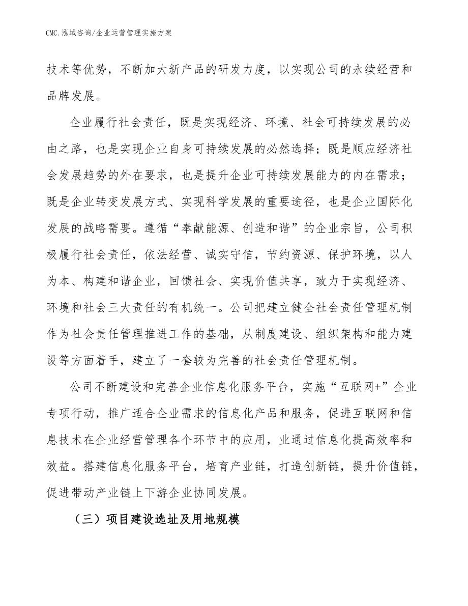 软体家具公司企业运营管理实施方案(参考)